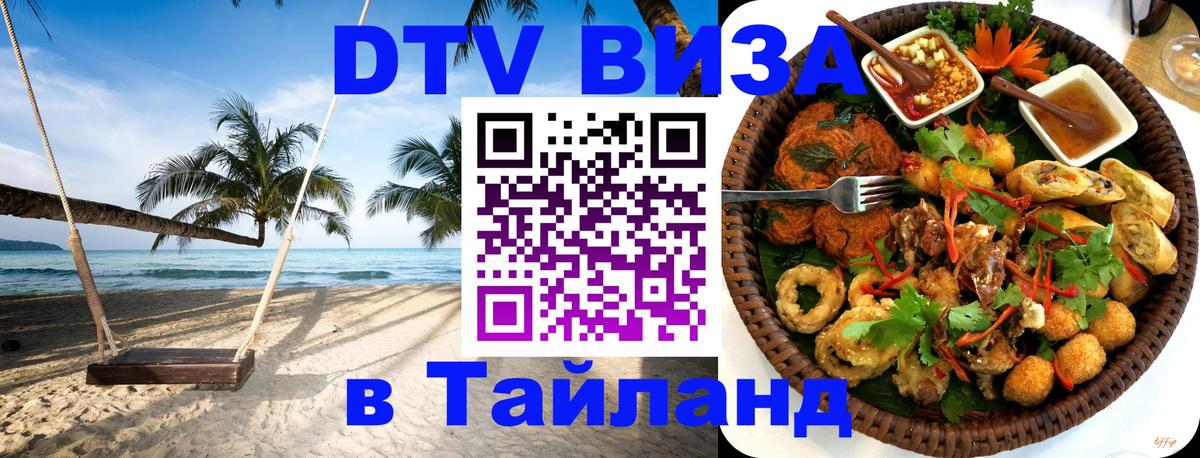 Цены на DTV визу в Таиланд — пакеты услуг, достаточно даже паспорта - Гавана  20.11.2025 